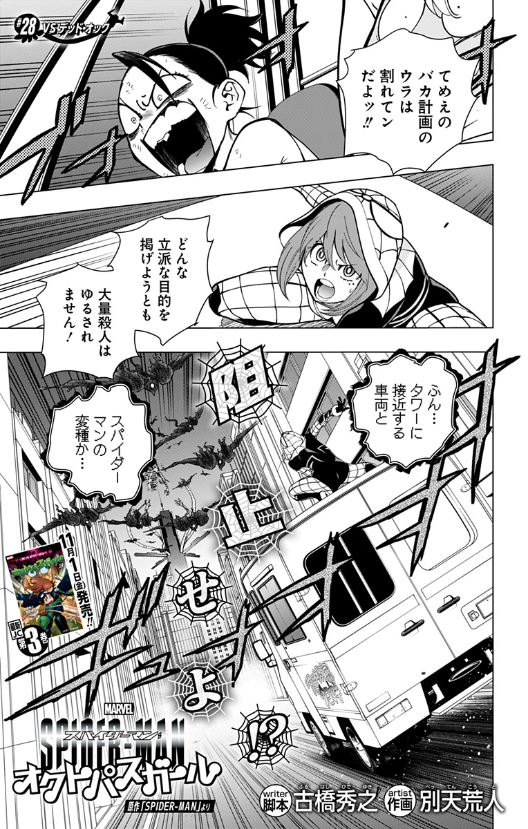 スパイダーマン：オクトパスガール 第28話 - 3