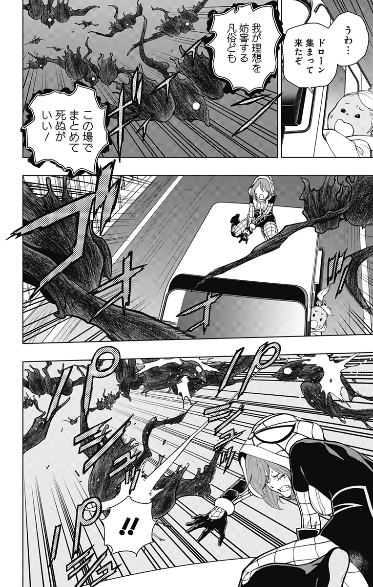 スパイダーマン：オクトパスガール 第28話 - 4