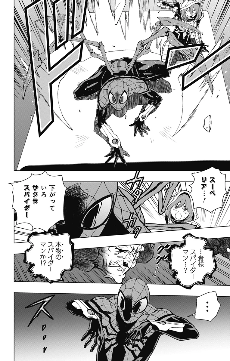 スパイダーマン：オクトパスガール 第28話 - 6
