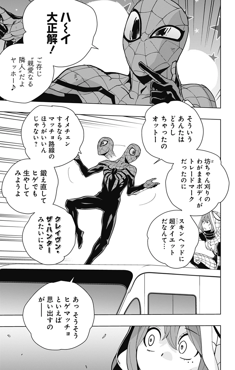 スパイダーマン：オクトパスガール 第28話 - 7