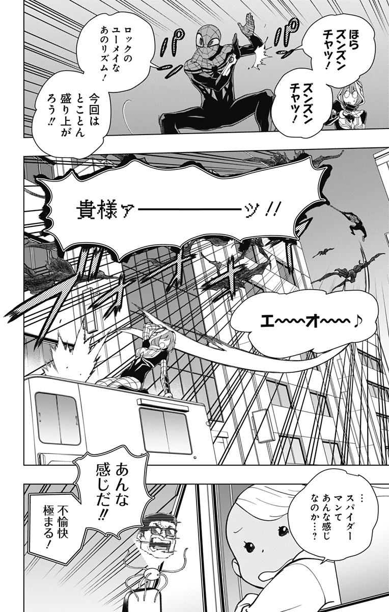 スパイダーマン：オクトパスガール 第28話 - 8