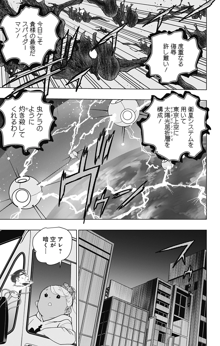 スパイダーマン：オクトパスガール 第28話 - 9