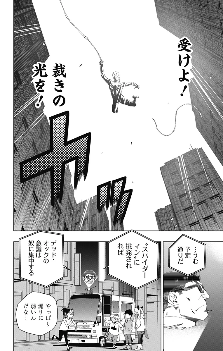 スパイダーマン：オクトパスガール 第28話 - 10