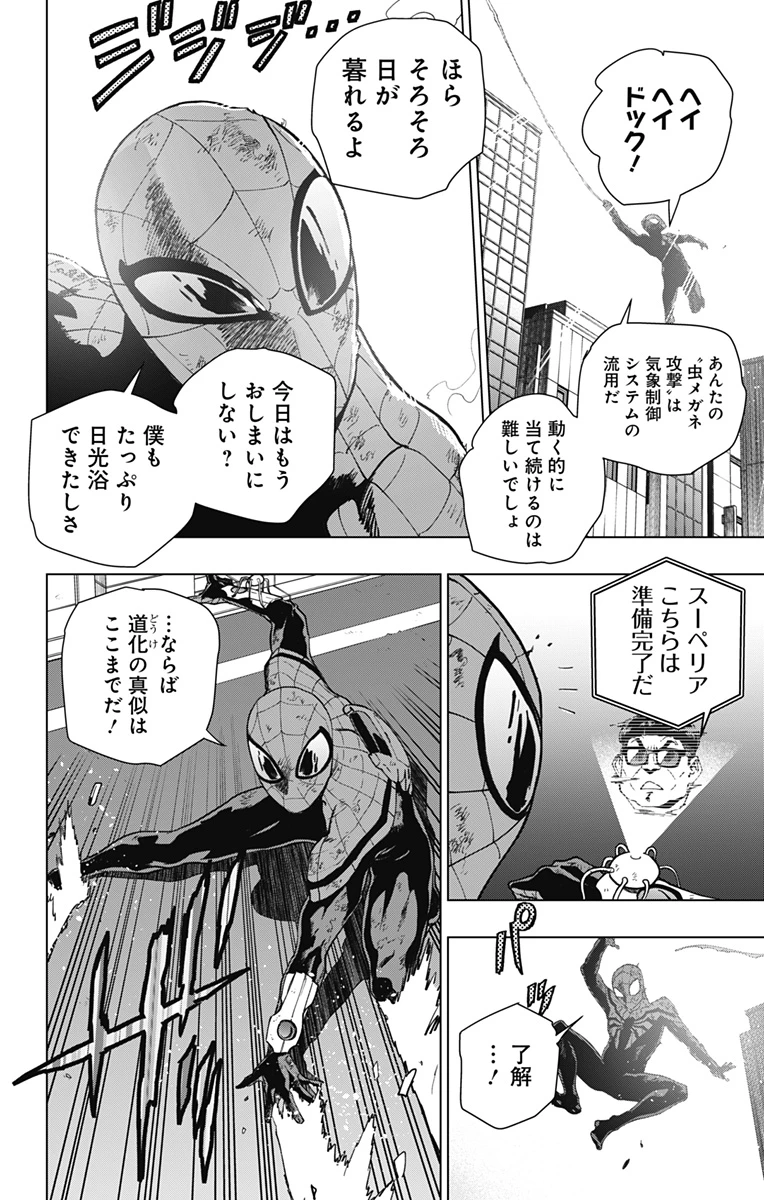 スパイダーマン：オクトパスガール 第28話 - 12