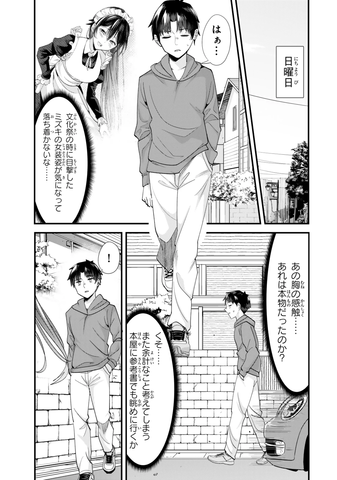 地元のいじめっ子達に仕返ししようとしたら、別の戦いが始まった。 第44話 - 1