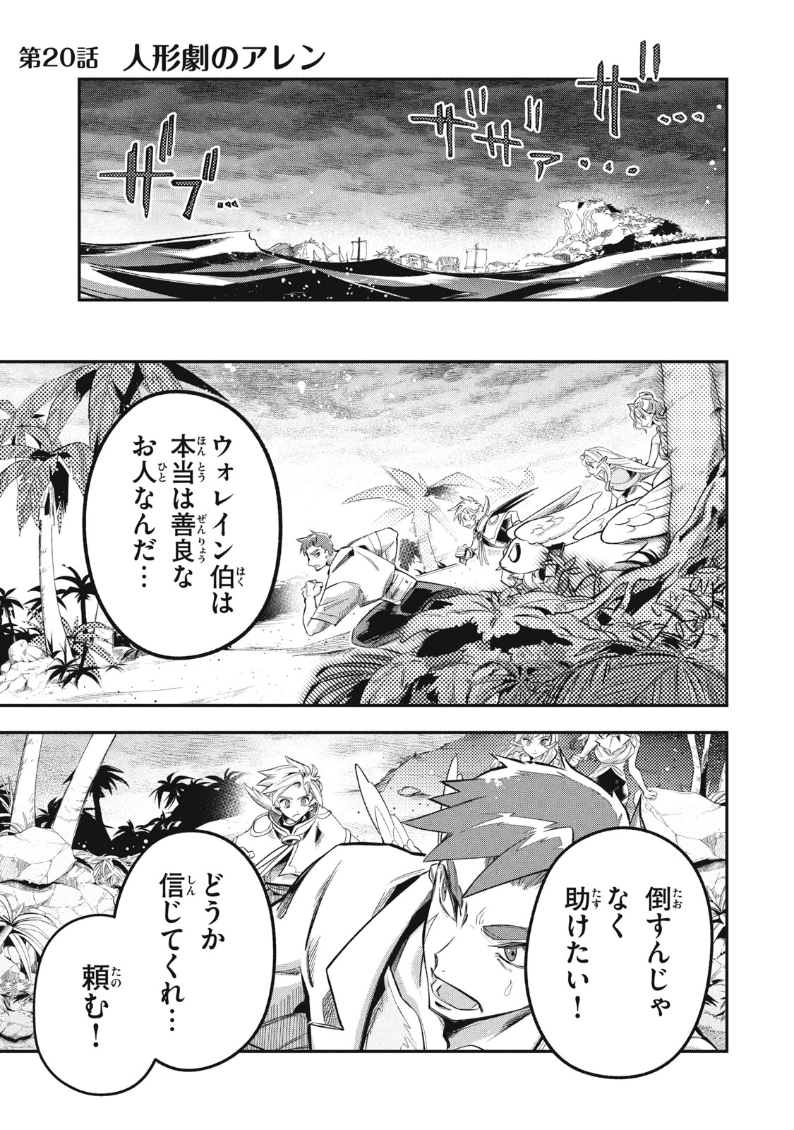 大精霊の契約者～邪神の供物、最強の冒険者へ至る～ 第20話 - 1