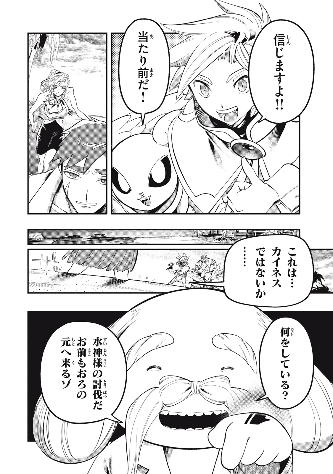 大精霊の契約者～邪神の供物、最強の冒険者へ至る～ 第20話 - 2