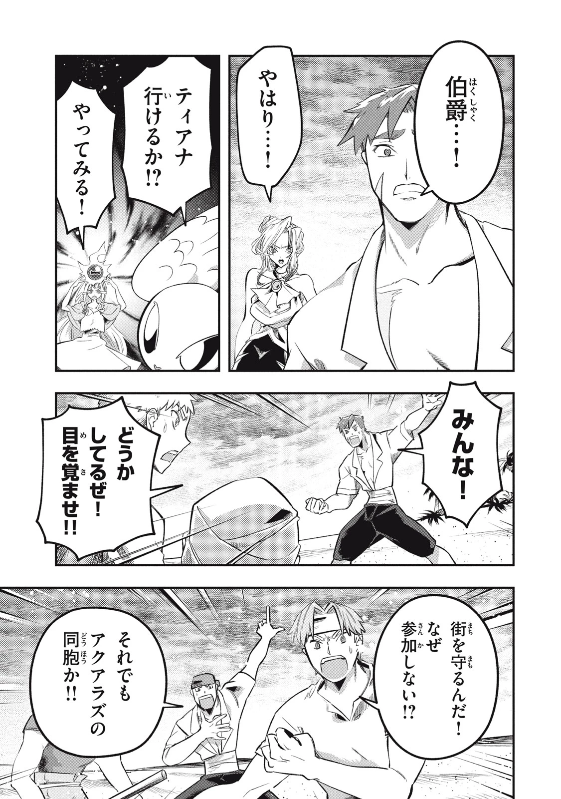 大精霊の契約者～邪神の供物、最強の冒険者へ至る～ 第20話 - 3