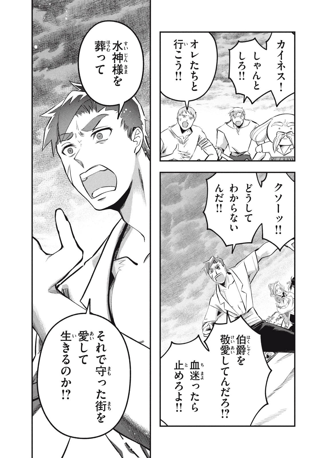 大精霊の契約者～邪神の供物、最強の冒険者へ至る～ 第20話 - 5