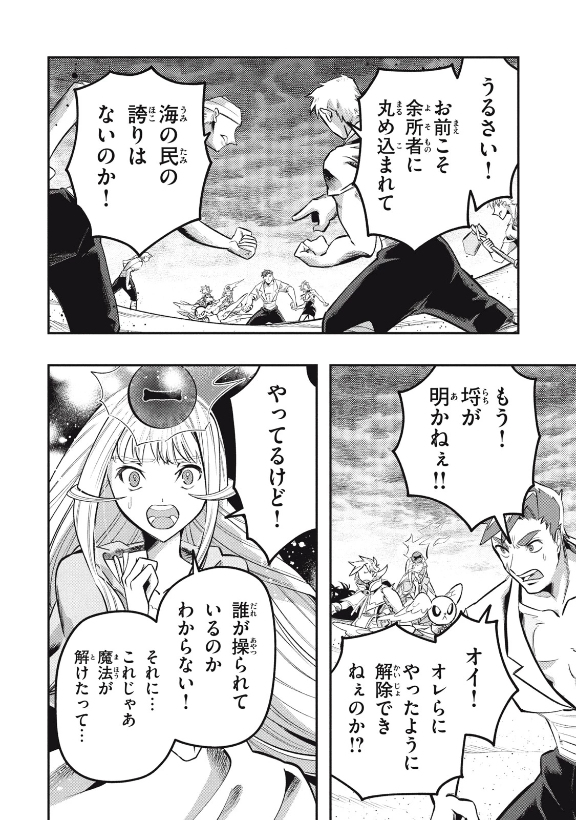 大精霊の契約者～邪神の供物、最強の冒険者へ至る～ 第20話 - 6