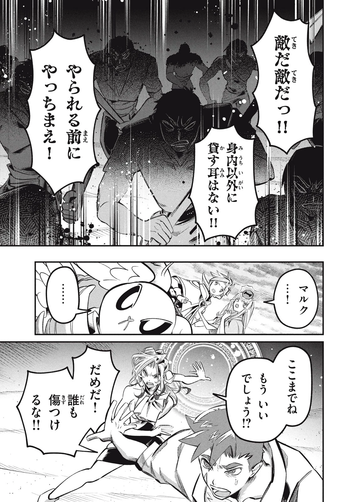 大精霊の契約者～邪神の供物、最強の冒険者へ至る～ 第20話 - 7