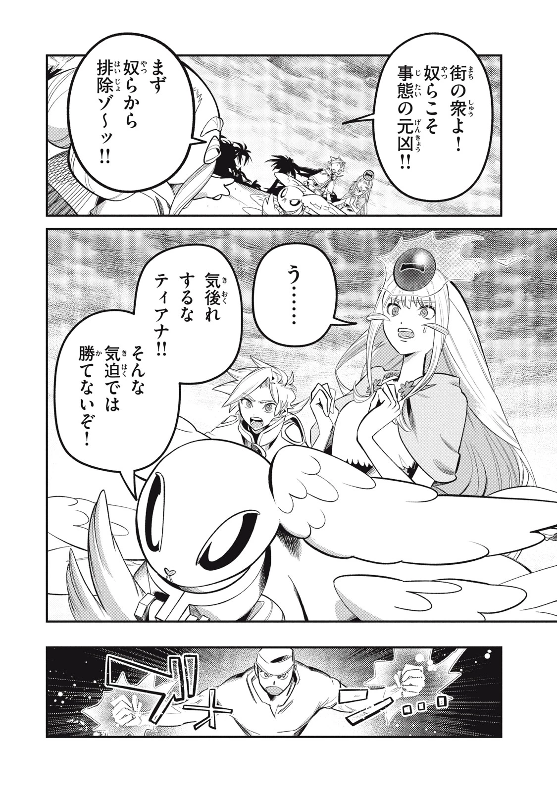 大精霊の契約者～邪神の供物、最強の冒険者へ至る～ 第20話 - 8