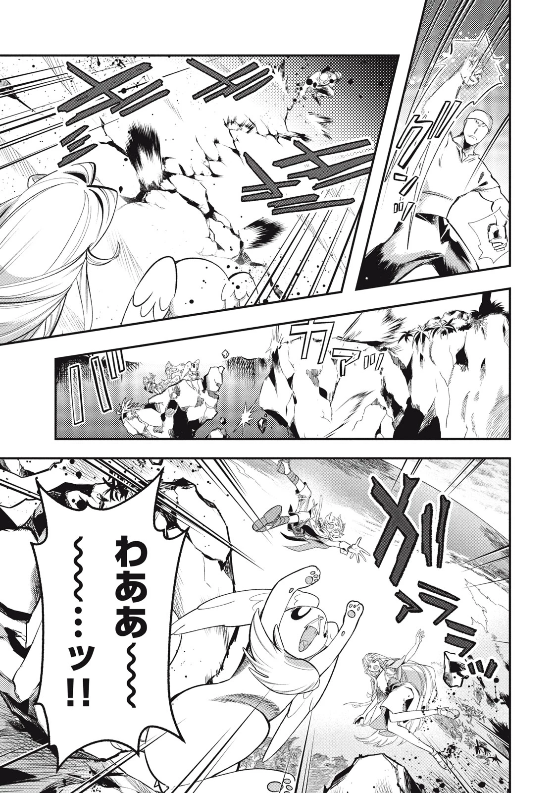 大精霊の契約者～邪神の供物、最強の冒険者へ至る～ 第20話 - 9