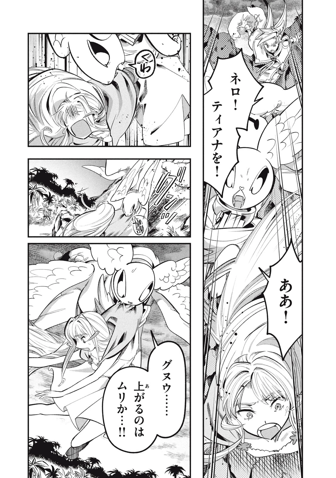大精霊の契約者～邪神の供物、最強の冒険者へ至る～ 第20話 - 10