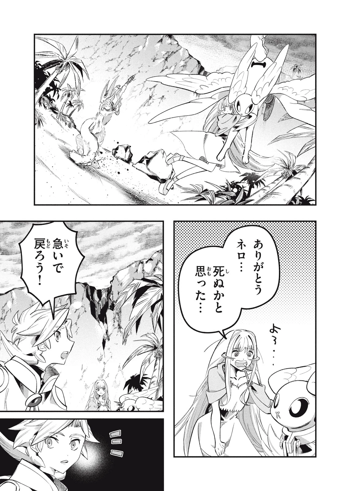 大精霊の契約者～邪神の供物、最強の冒険者へ至る～ 第20話 - 11