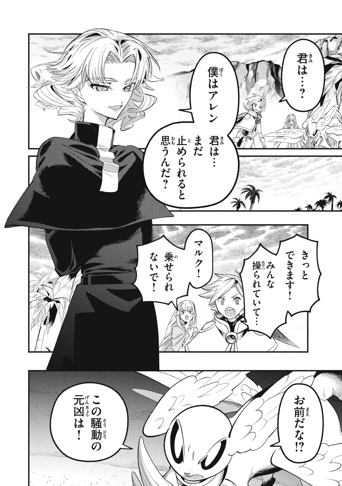 大精霊の契約者～邪神の供物、最強の冒険者へ至る～ 第20話 - 12