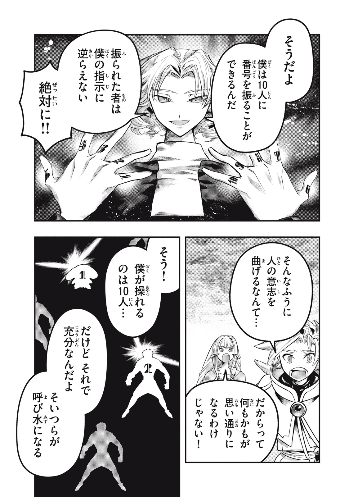 大精霊の契約者～邪神の供物、最強の冒険者へ至る～ 第20話 - 13