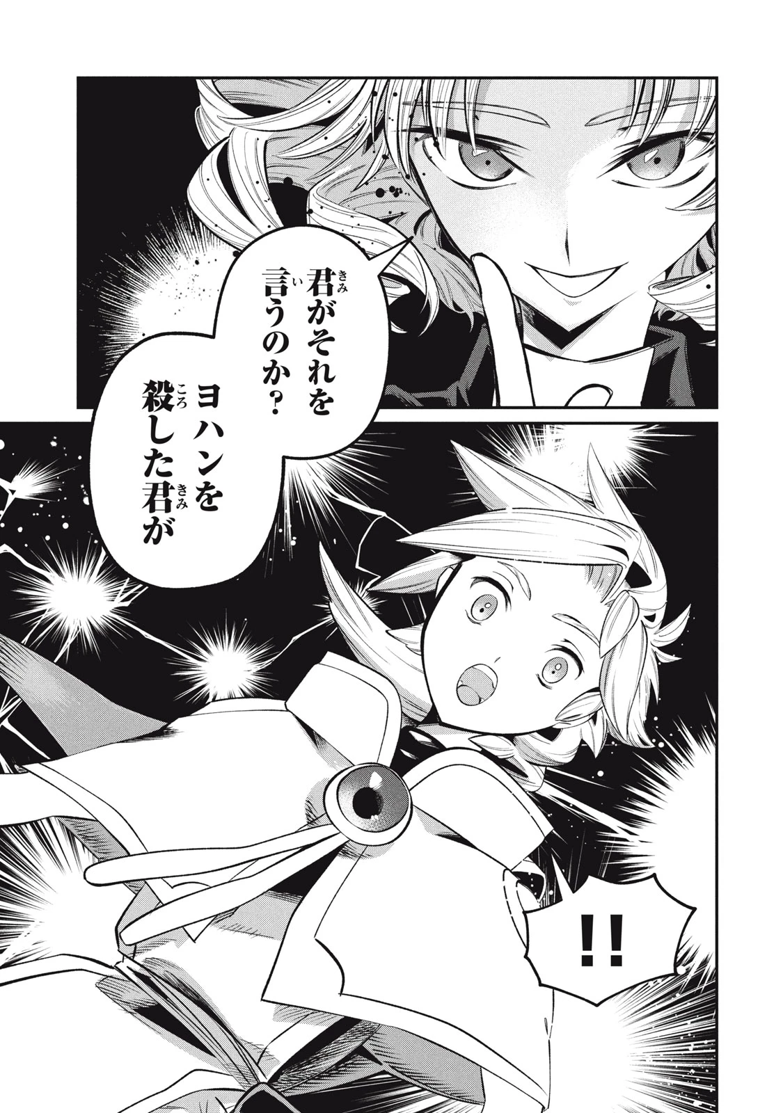 大精霊の契約者～邪神の供物、最強の冒険者へ至る～ 第20話 - 15