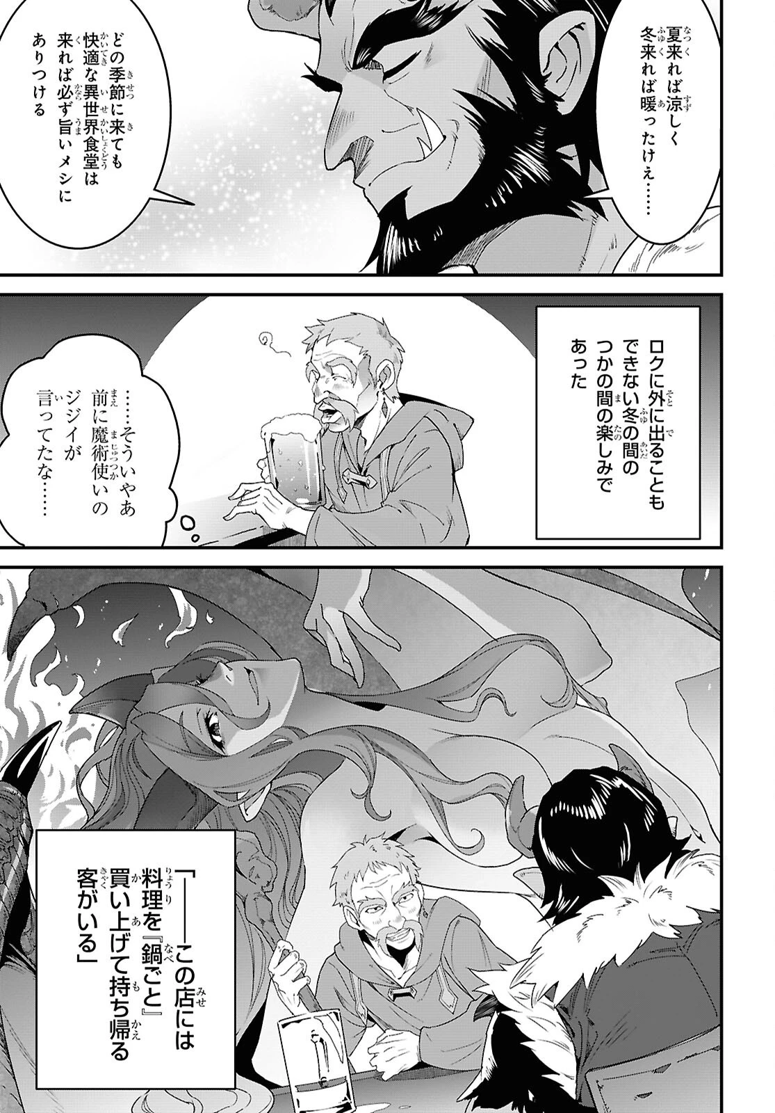 異世界食堂 ～洋食のねこや～ 第34話 - 5