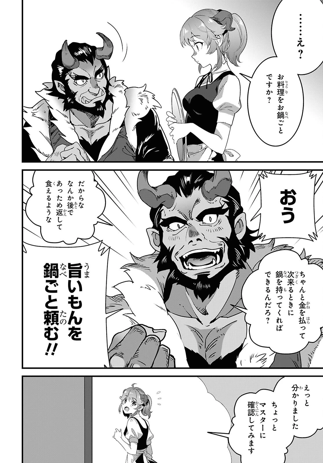 異世界食堂 ～洋食のねこや～ 第34話 - 6