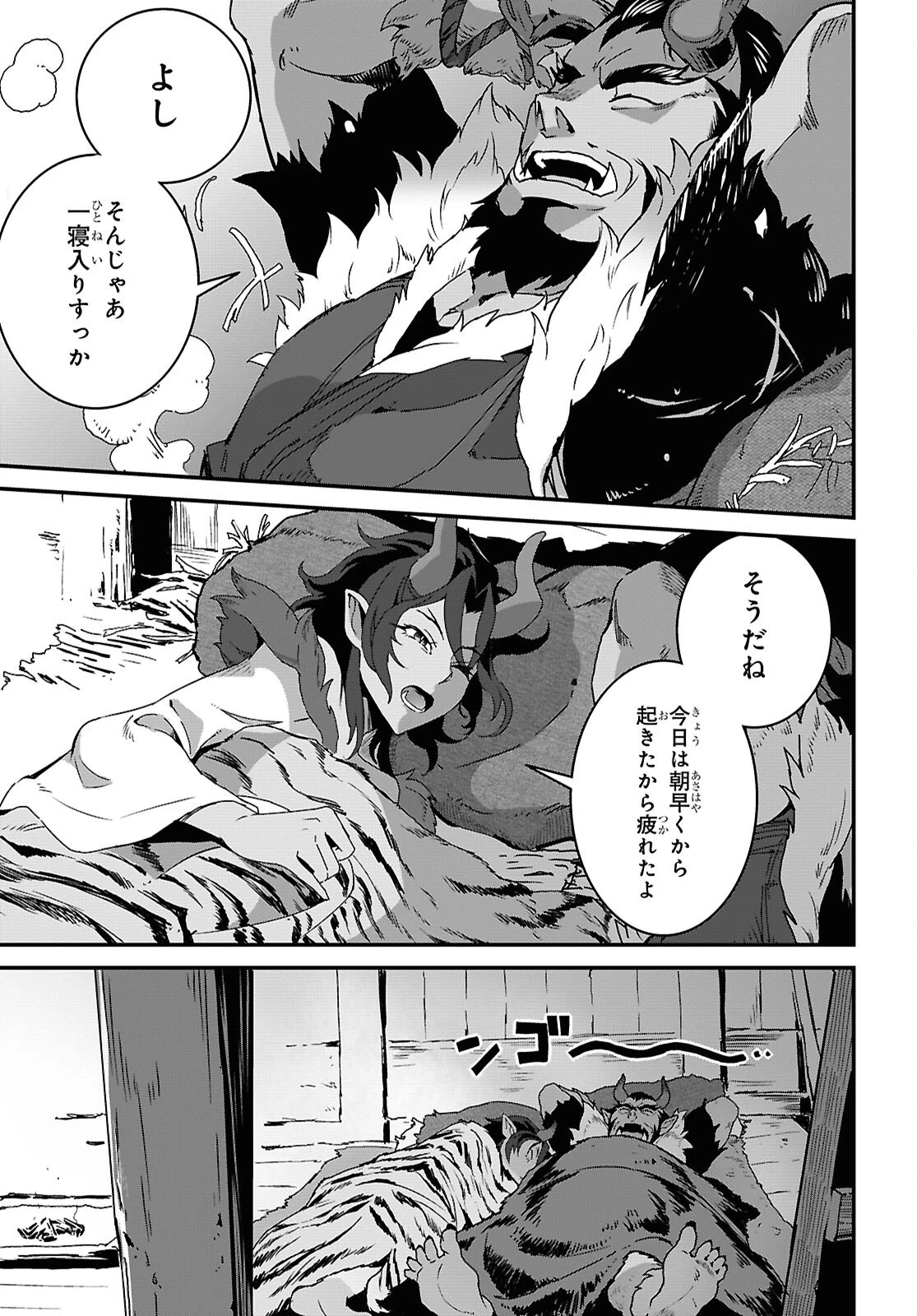 異世界食堂 ～洋食のねこや～ 第34話 - 11