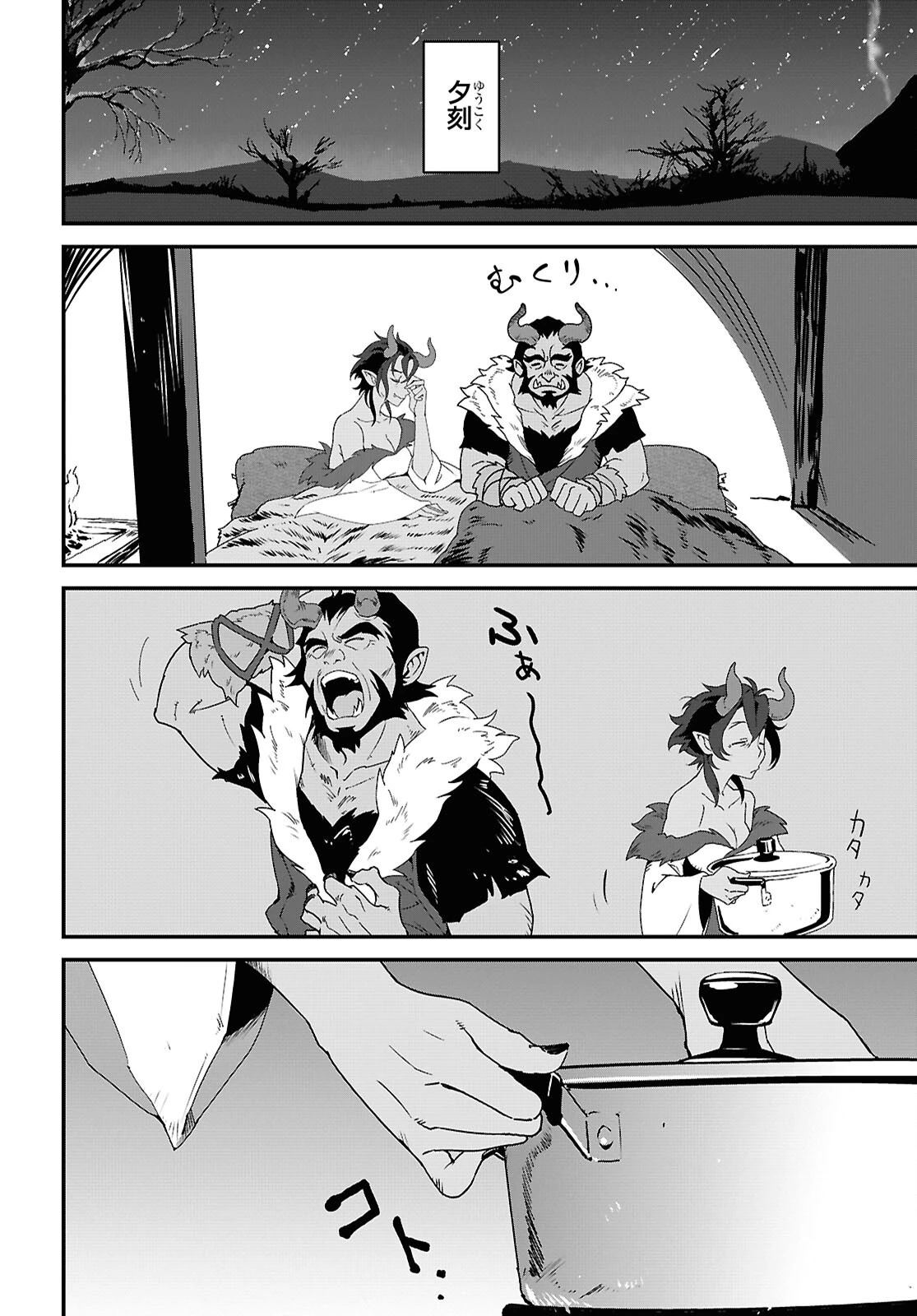 異世界食堂 ～洋食のねこや～ 第34話 - 14