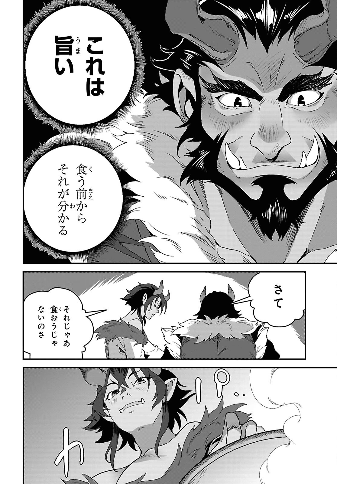 異世界食堂 ～洋食のねこや～ 第34話 - 16