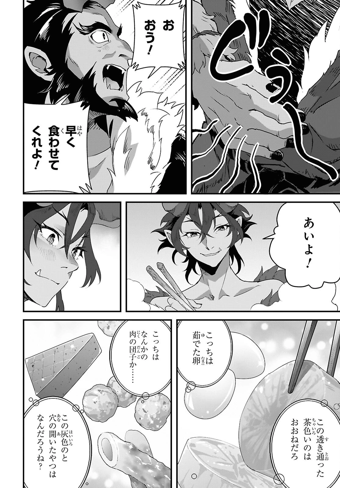 異世界食堂 ～洋食のねこや～ 第34話 - 18