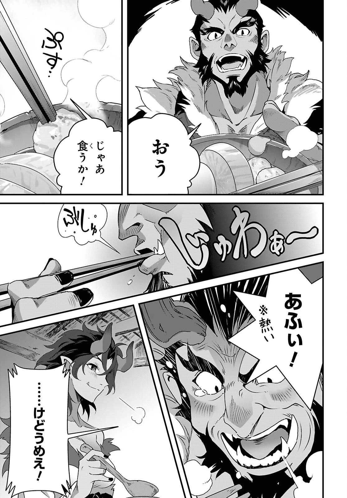 異世界食堂 ～洋食のねこや～ 第34話 - 19