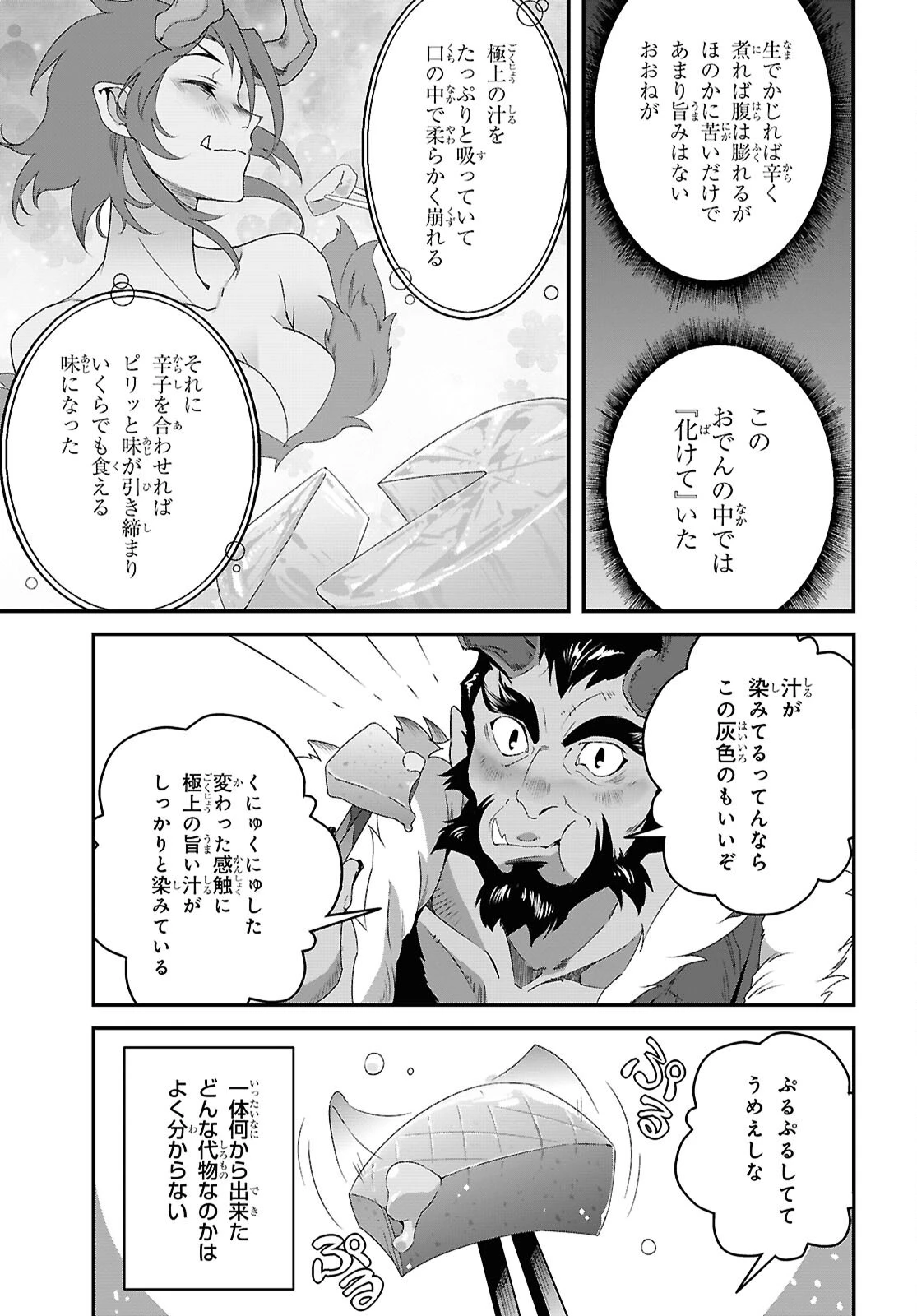 異世界食堂 ～洋食のねこや～ 第34話 - 21