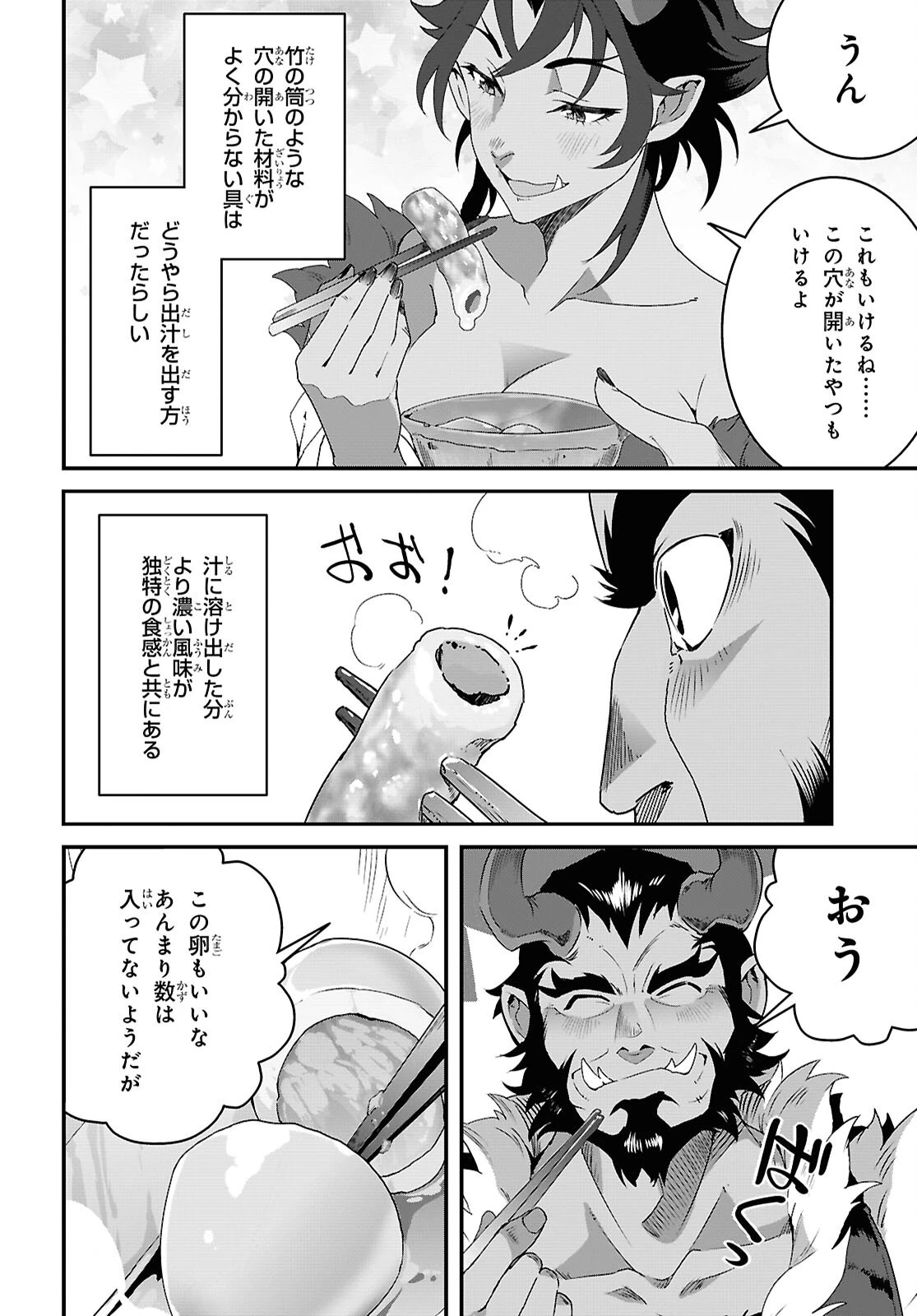 異世界食堂 ～洋食のねこや～ 第34話 - 22