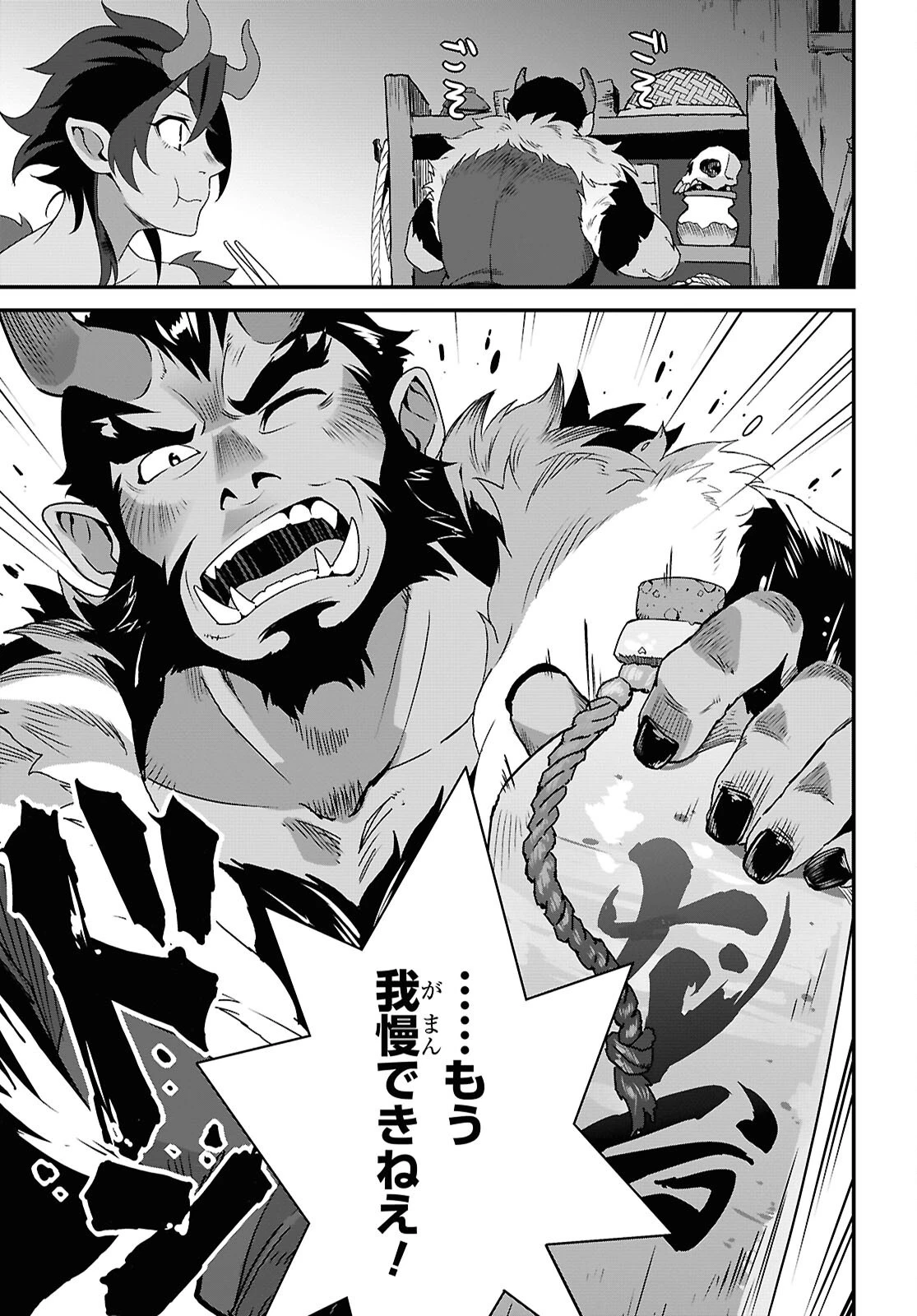 異世界食堂 ～洋食のねこや～ 第34話 - 23