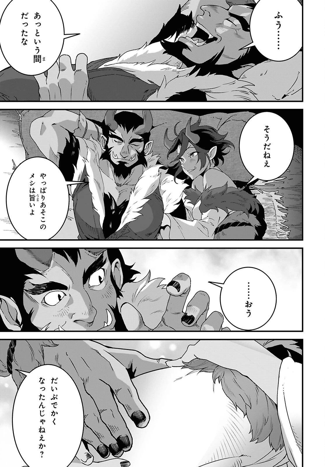 異世界食堂 ～洋食のねこや～ 第34話 - 25