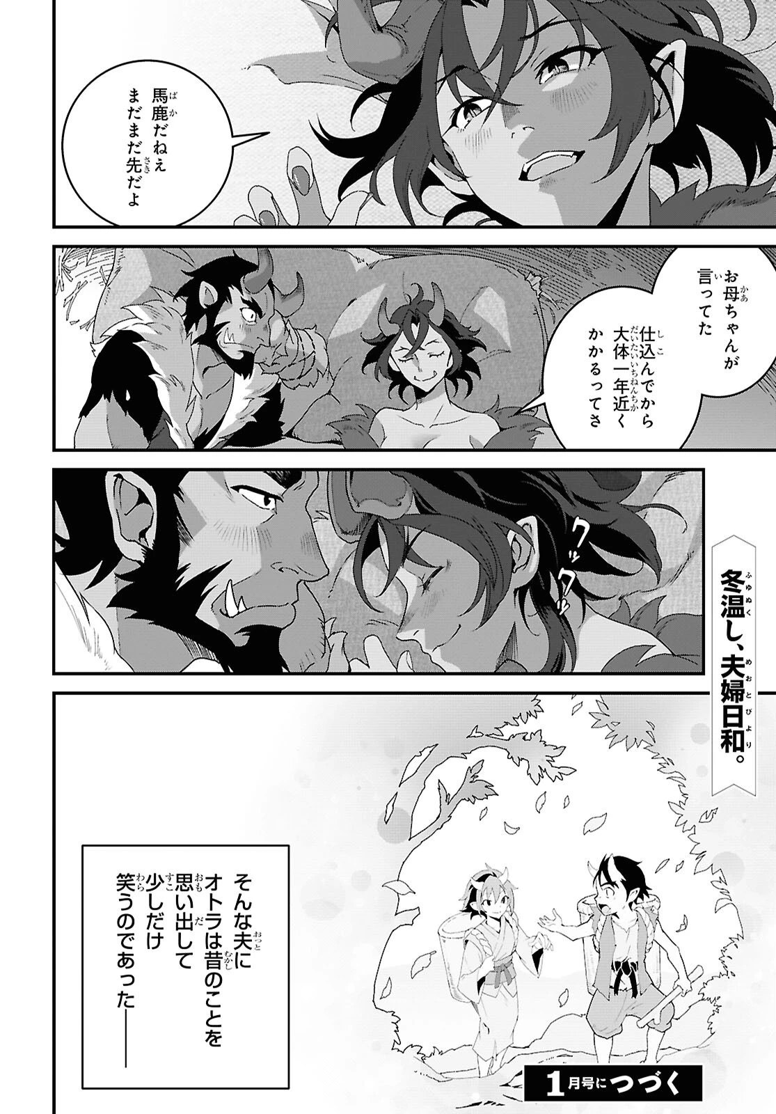 異世界食堂 ～洋食のねこや～ 第34話 - 28