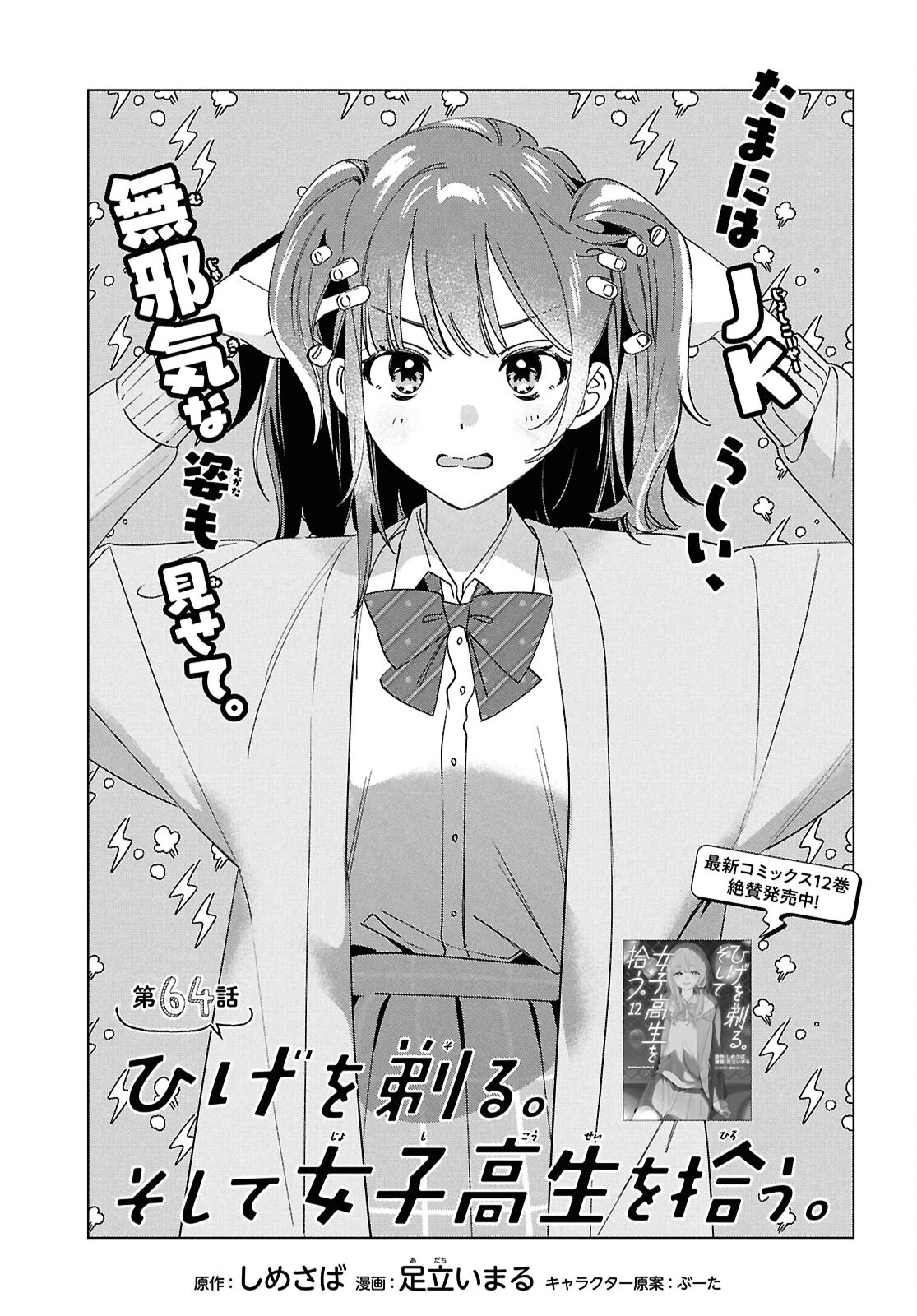 ひげひろ 第64話 - 1