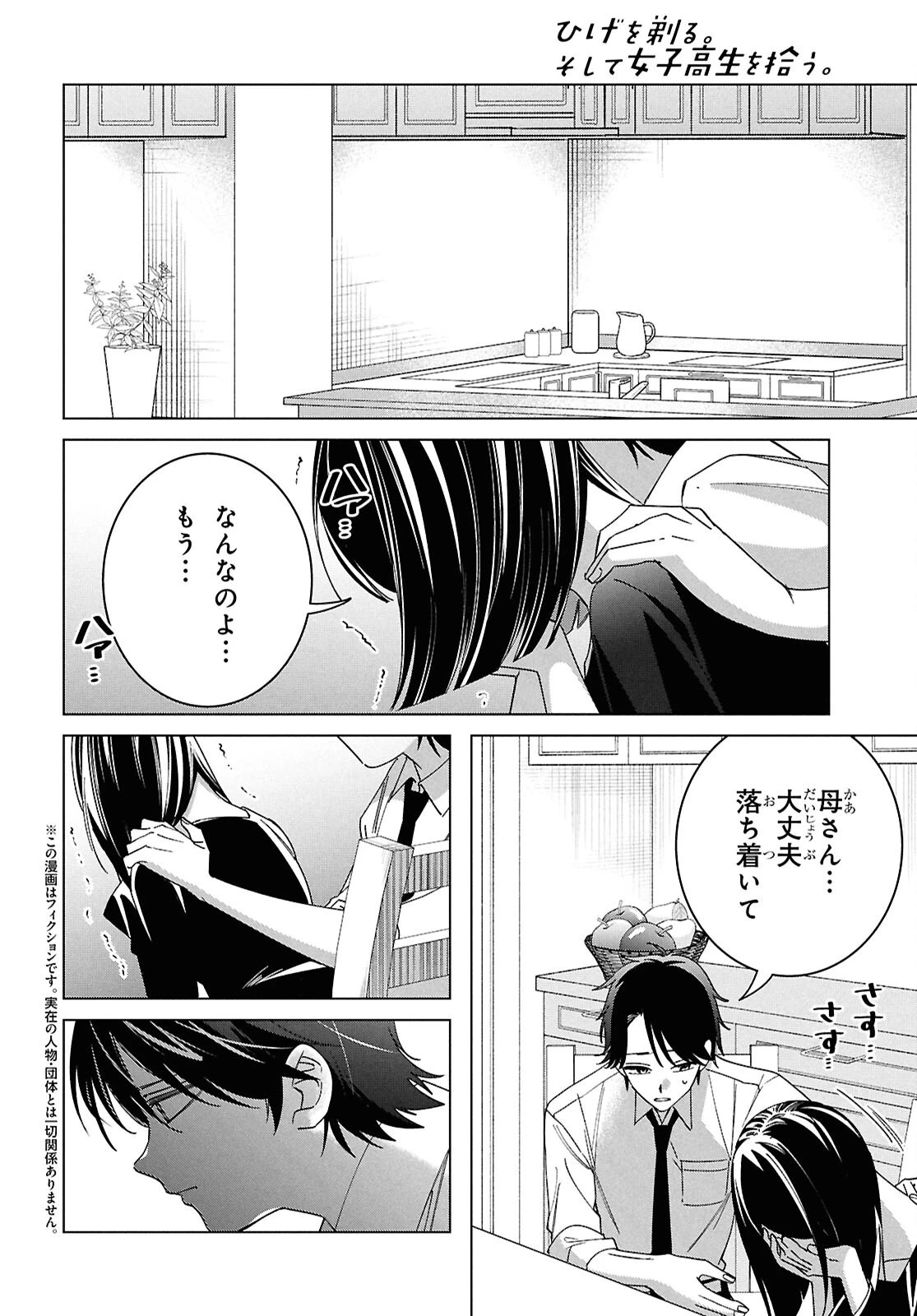 ひげひろ 第64話 - 2