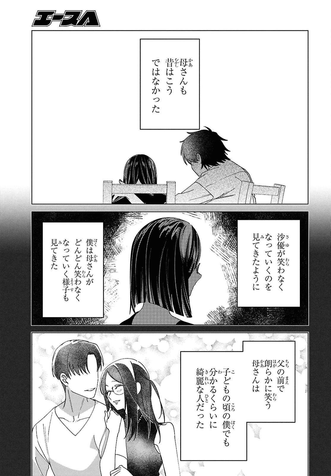 ひげひろ 第64話 - 3