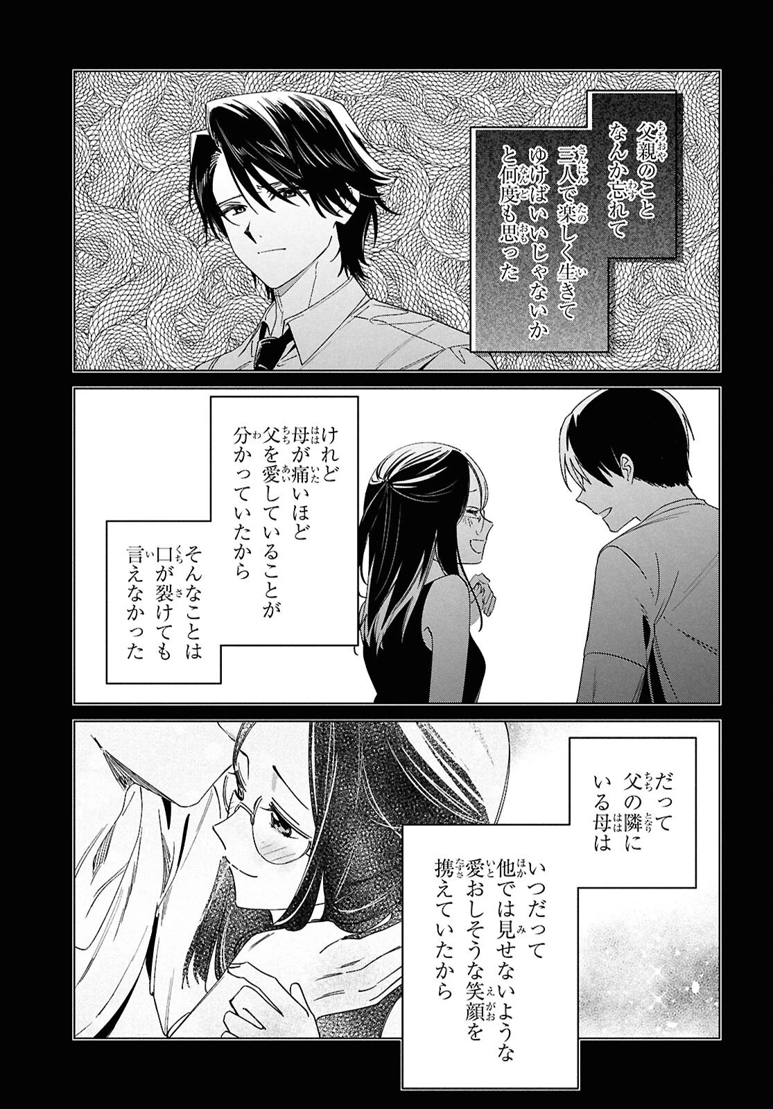 ひげひろ 第64話 - 5