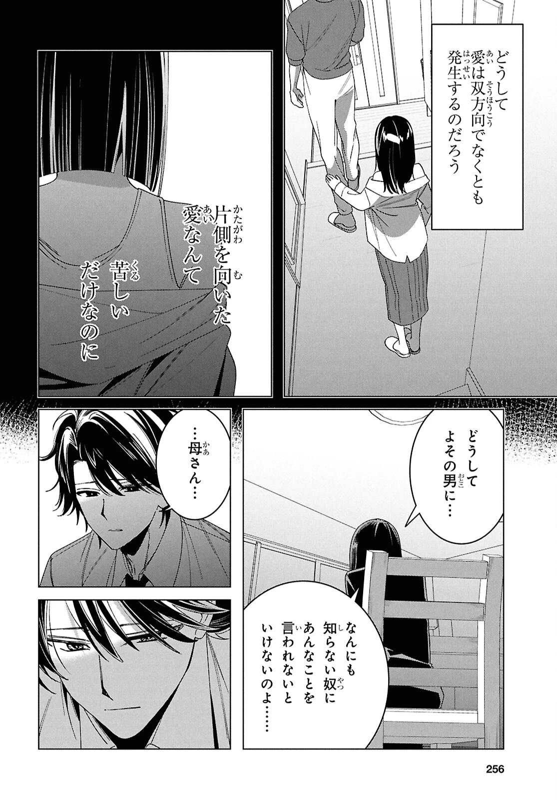 ひげひろ 第64話 - 6