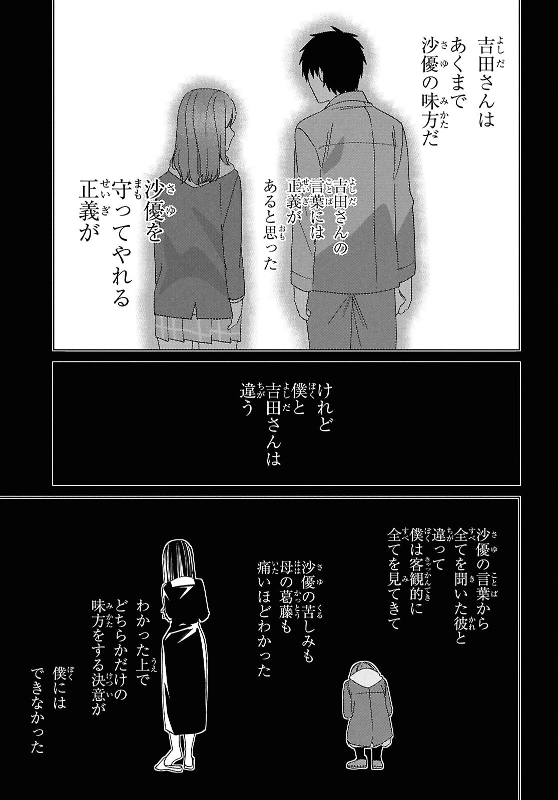 ひげひろ 第64話 - 7