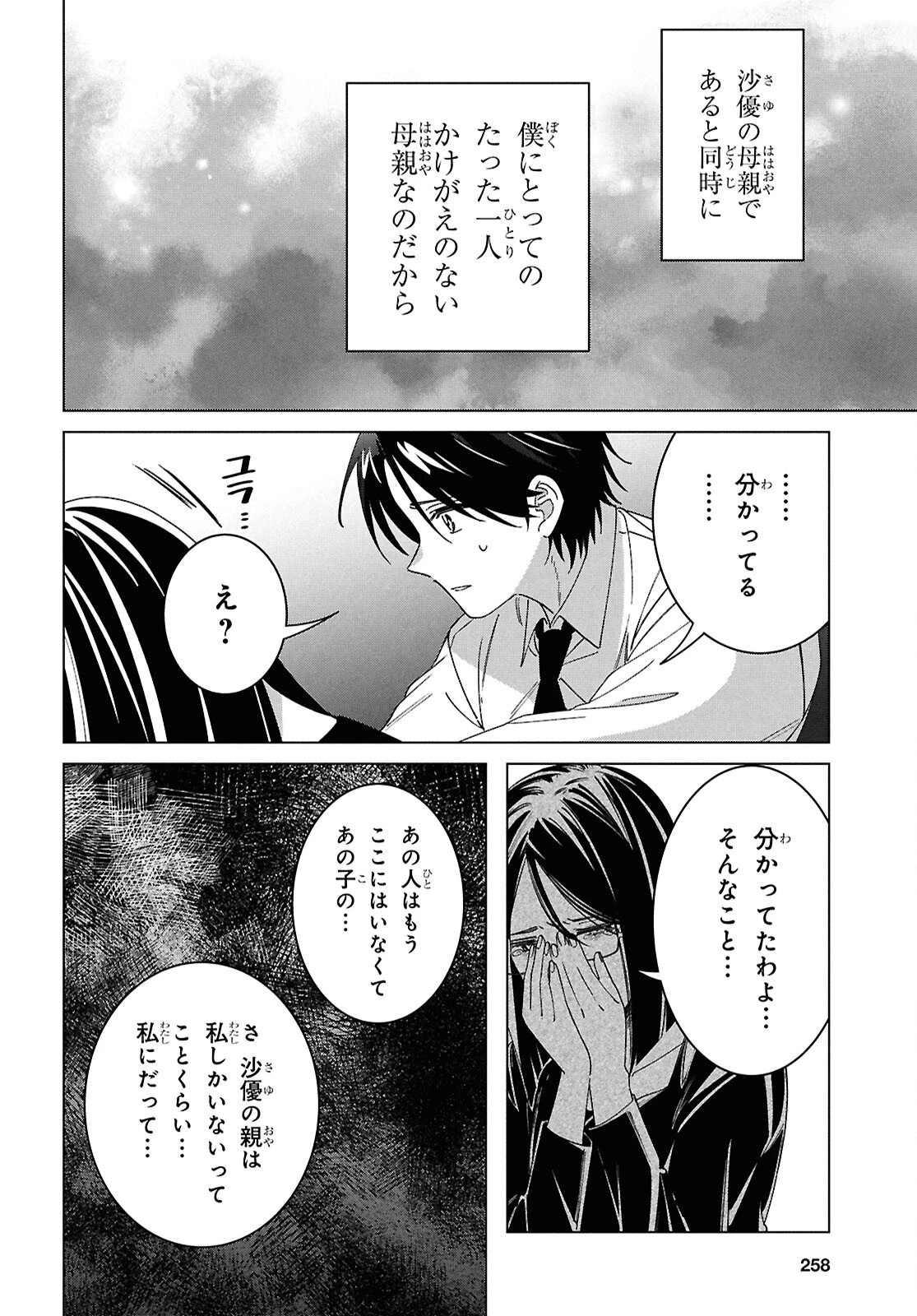 ひげひろ 第64話 - 8