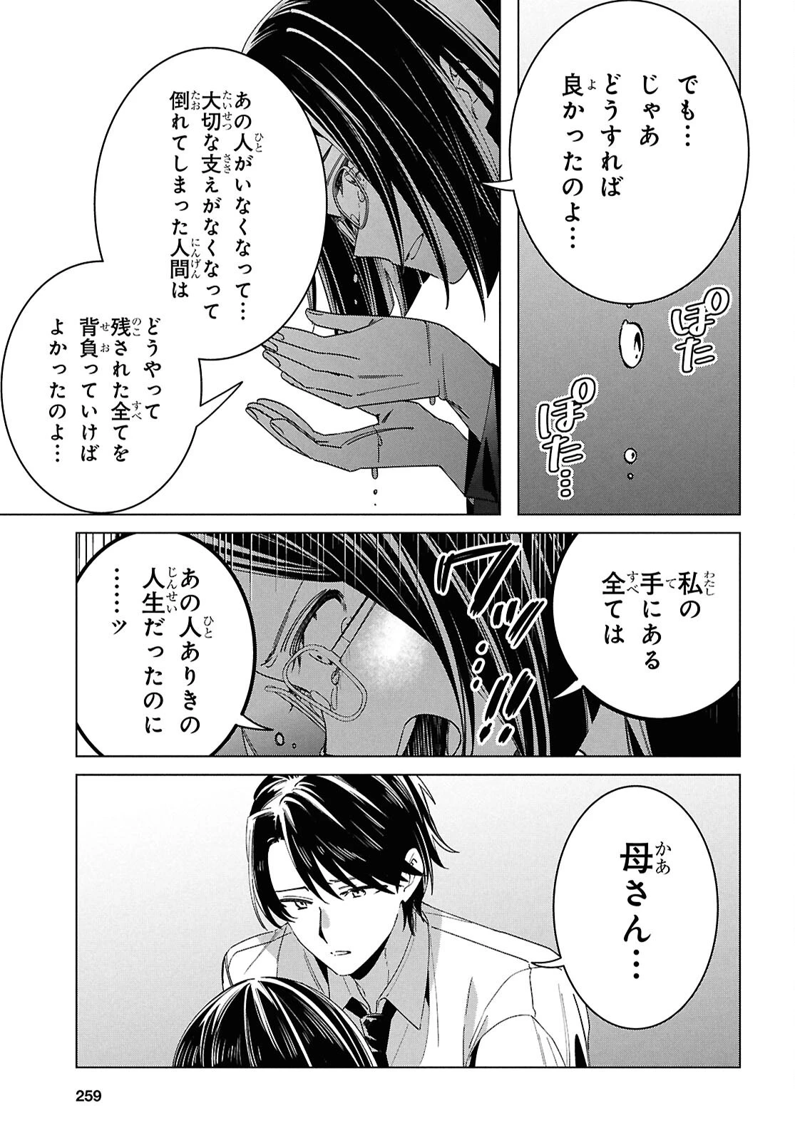 ひげひろ 第64話 - 9
