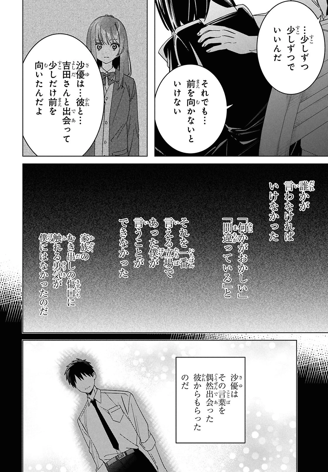 ひげひろ 第64話 - 10