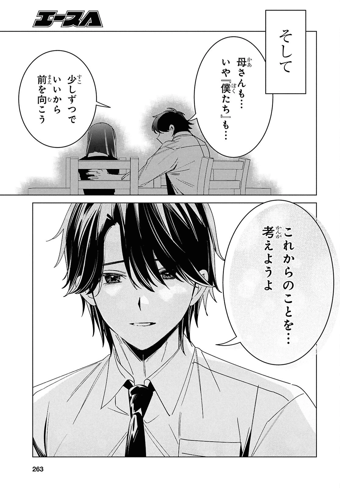 ひげひろ 第64話 - 13