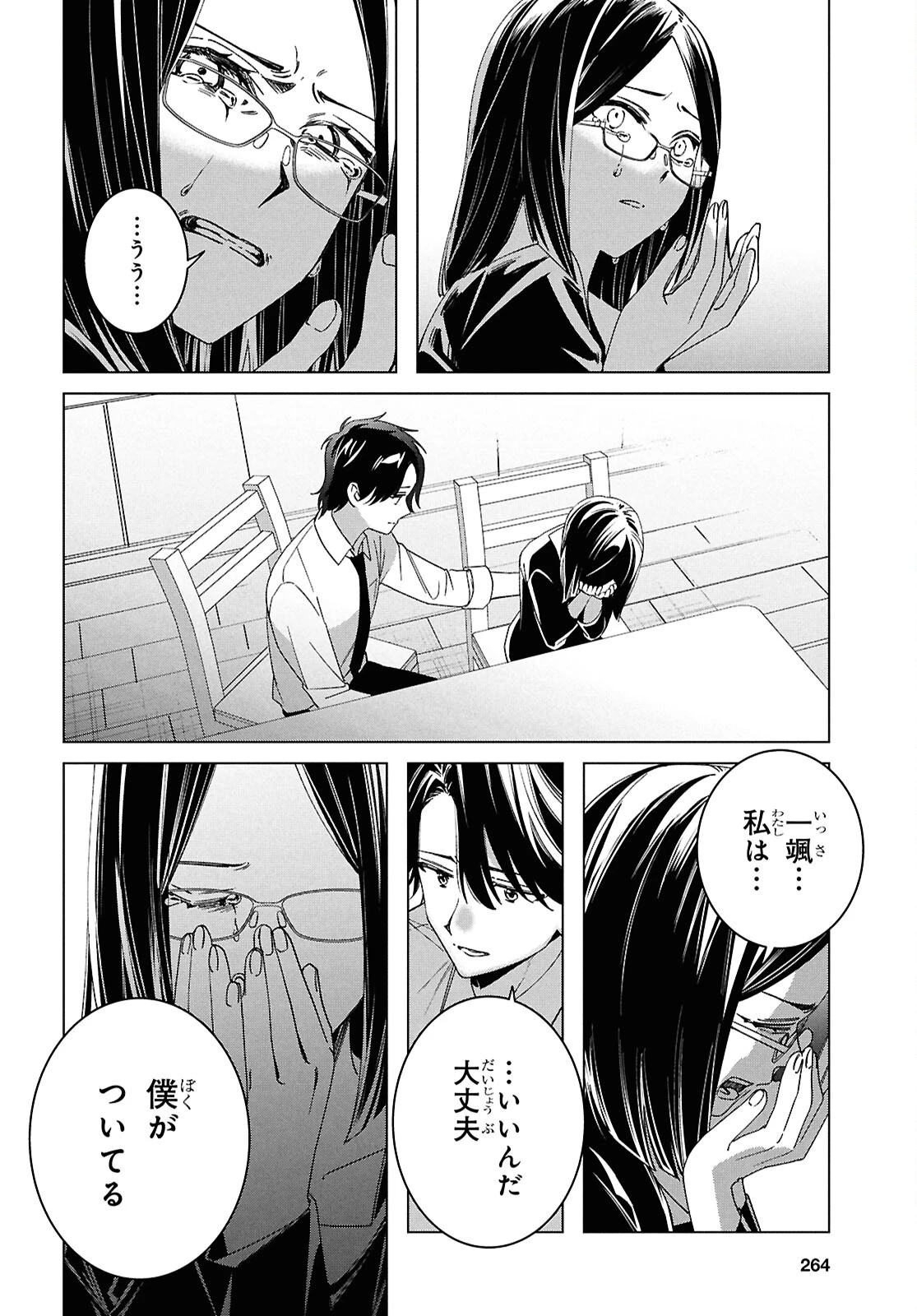 ひげひろ 第64話 - 14