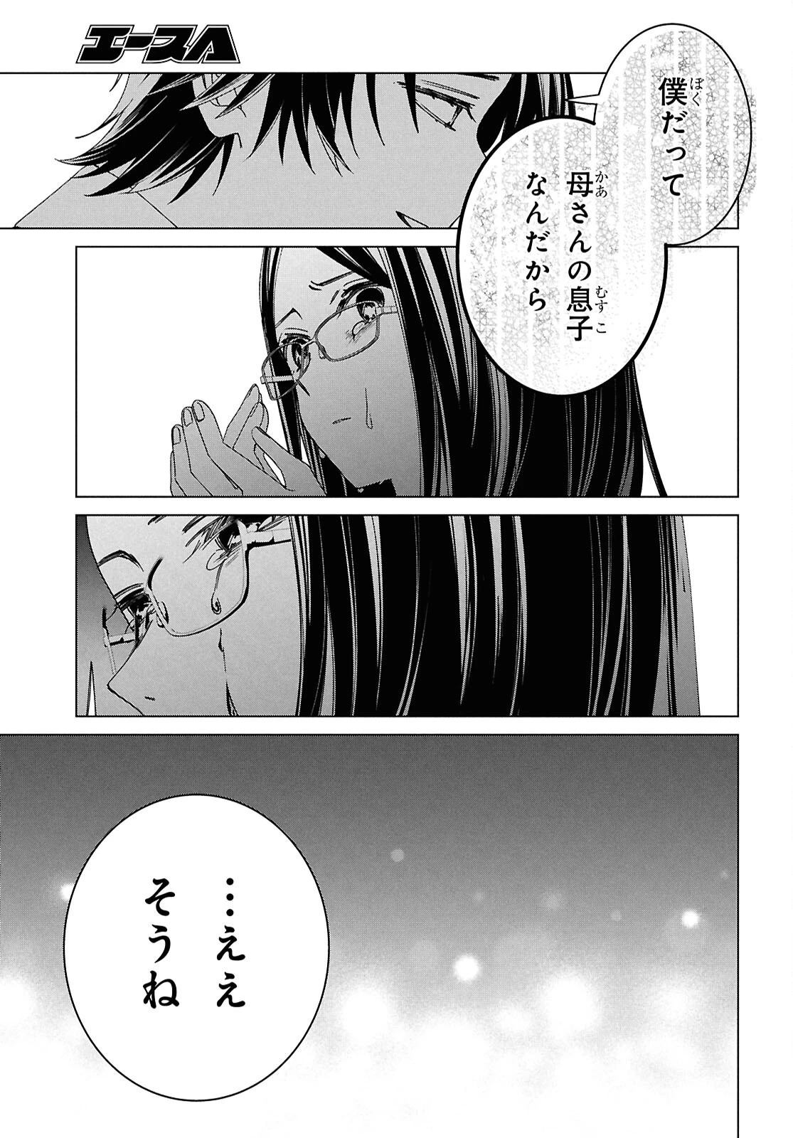 ひげひろ 第64話 - 15