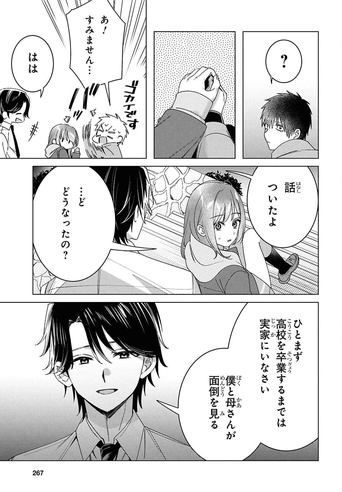 ひげひろ 第64話 - 17