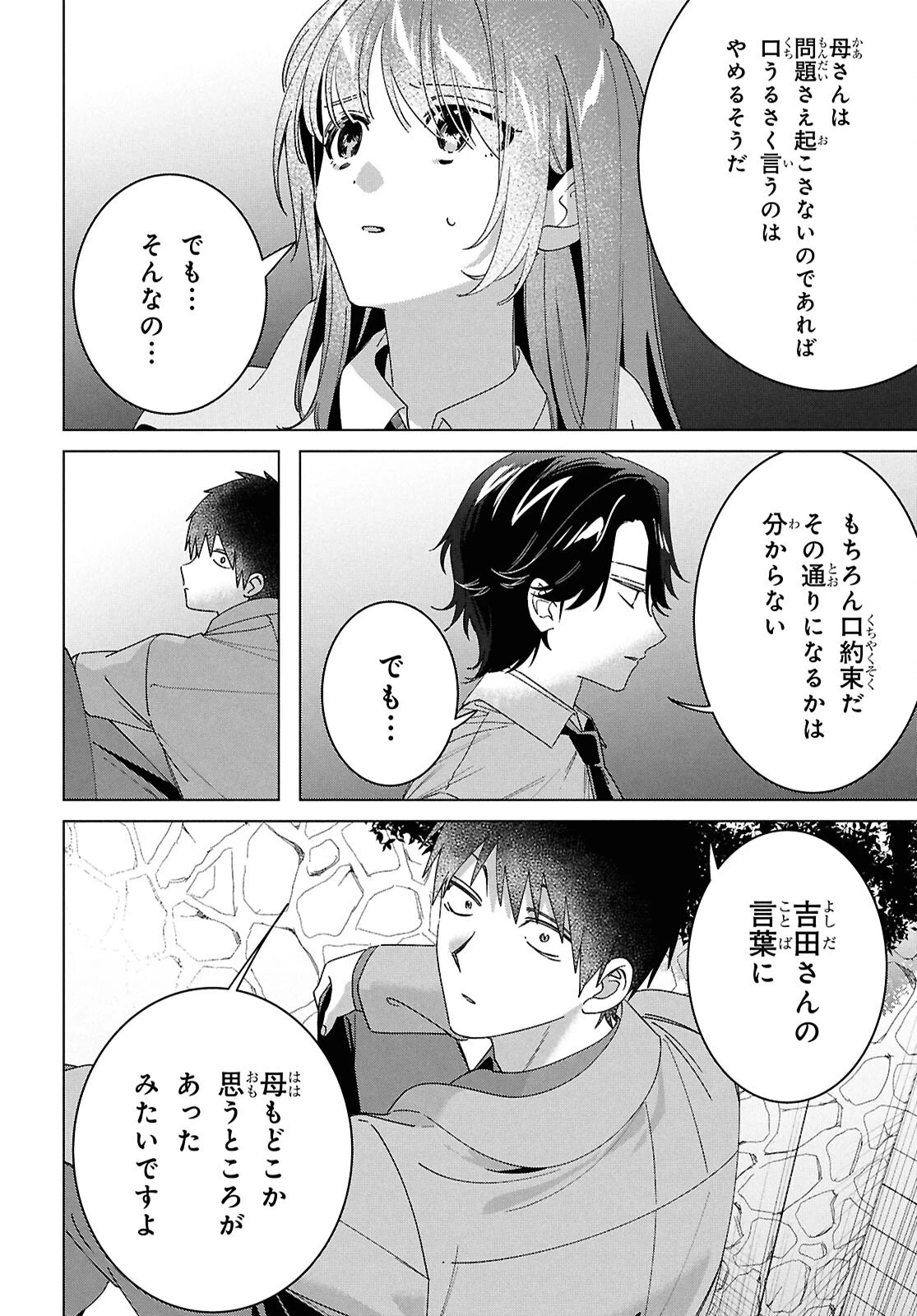 ひげひろ 第64話 - 18