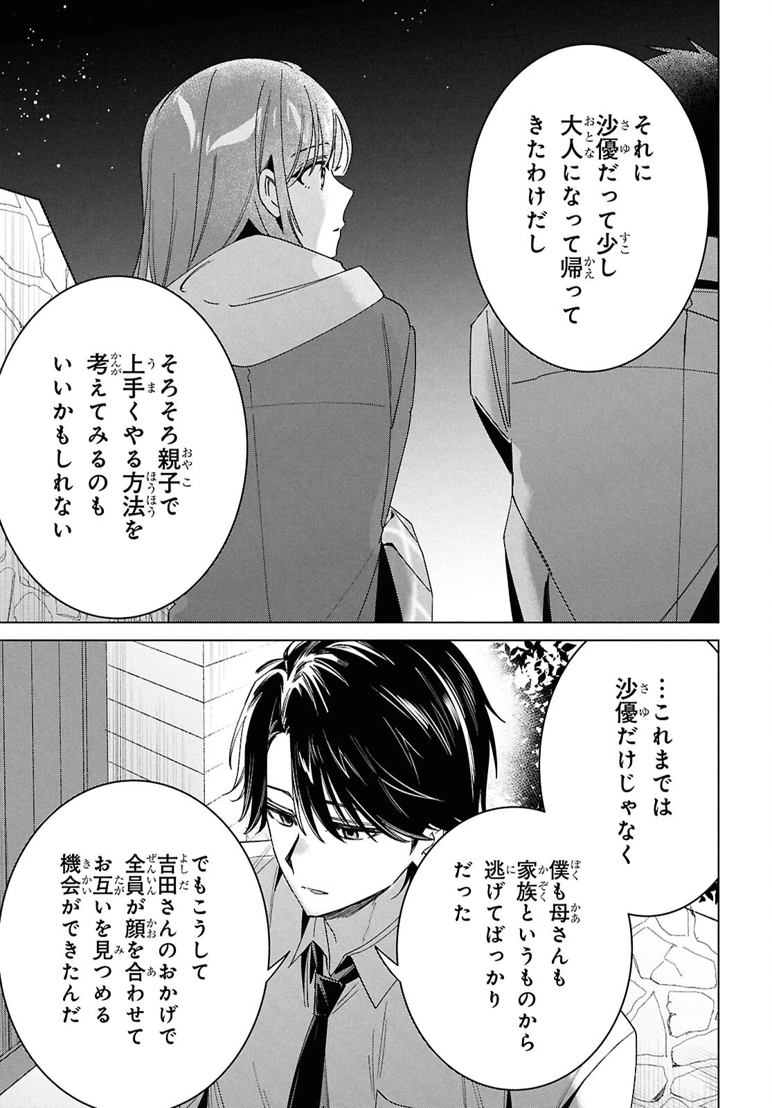 ひげひろ 第64話 - 19