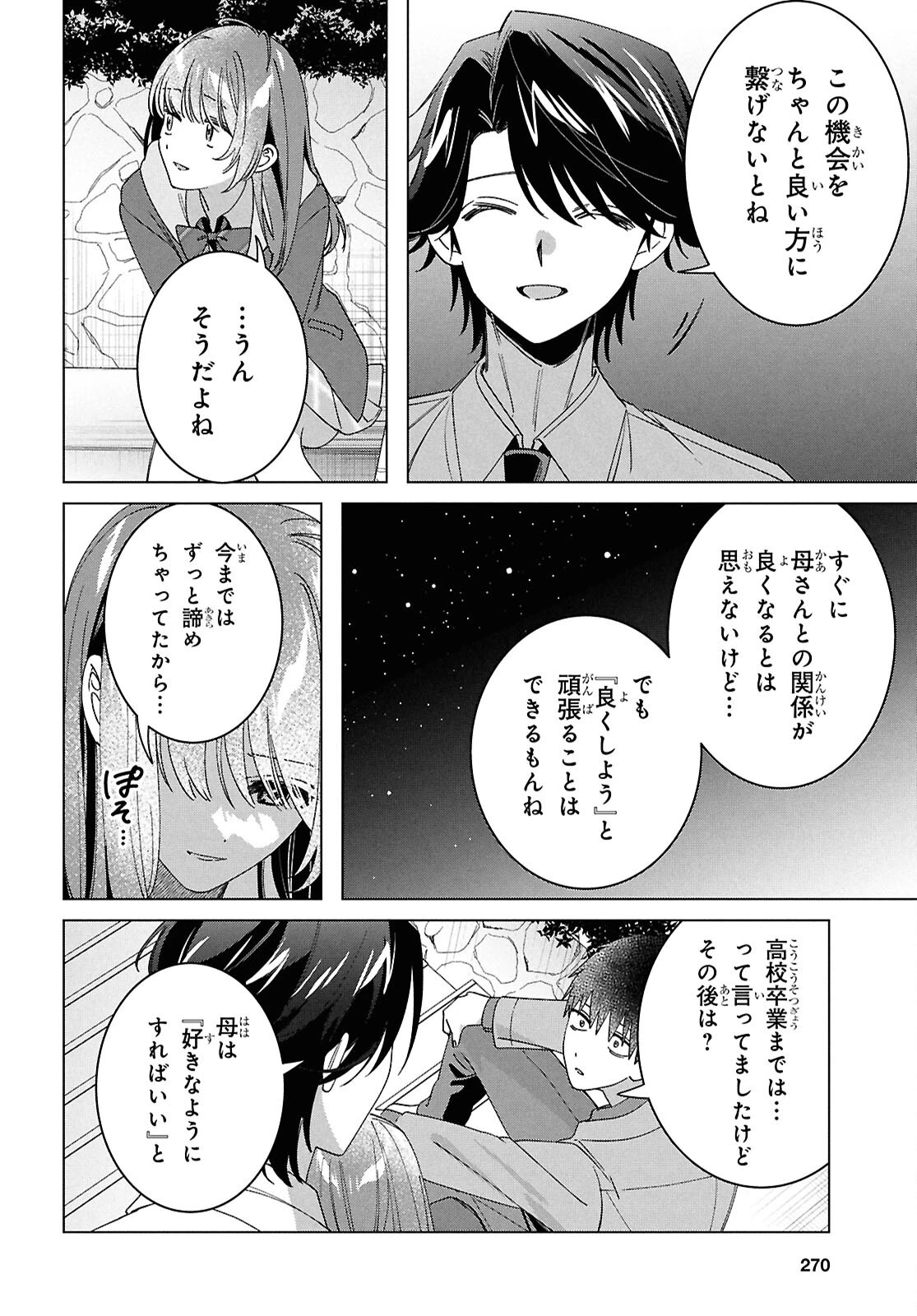 ひげひろ 第64話 - 20